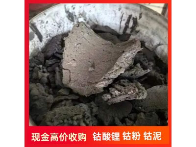 全國高價回收鈷酸鋰 動力 鋰 聚合物 三元正極片 廢舊電池漿料 原包廢鈷圖4