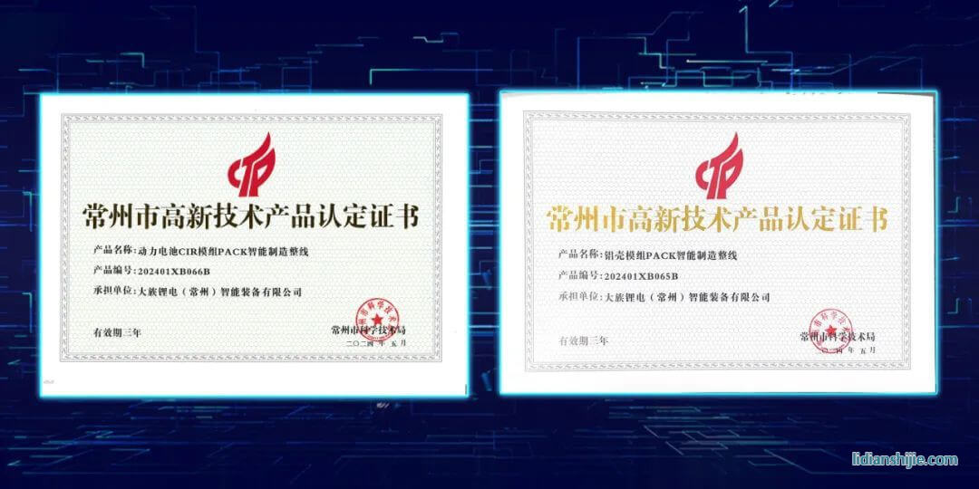 大族鋰電兩款產品榮獲常州市高新技術產品認定證書