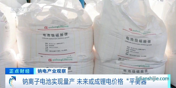鈉離子電池實現量產